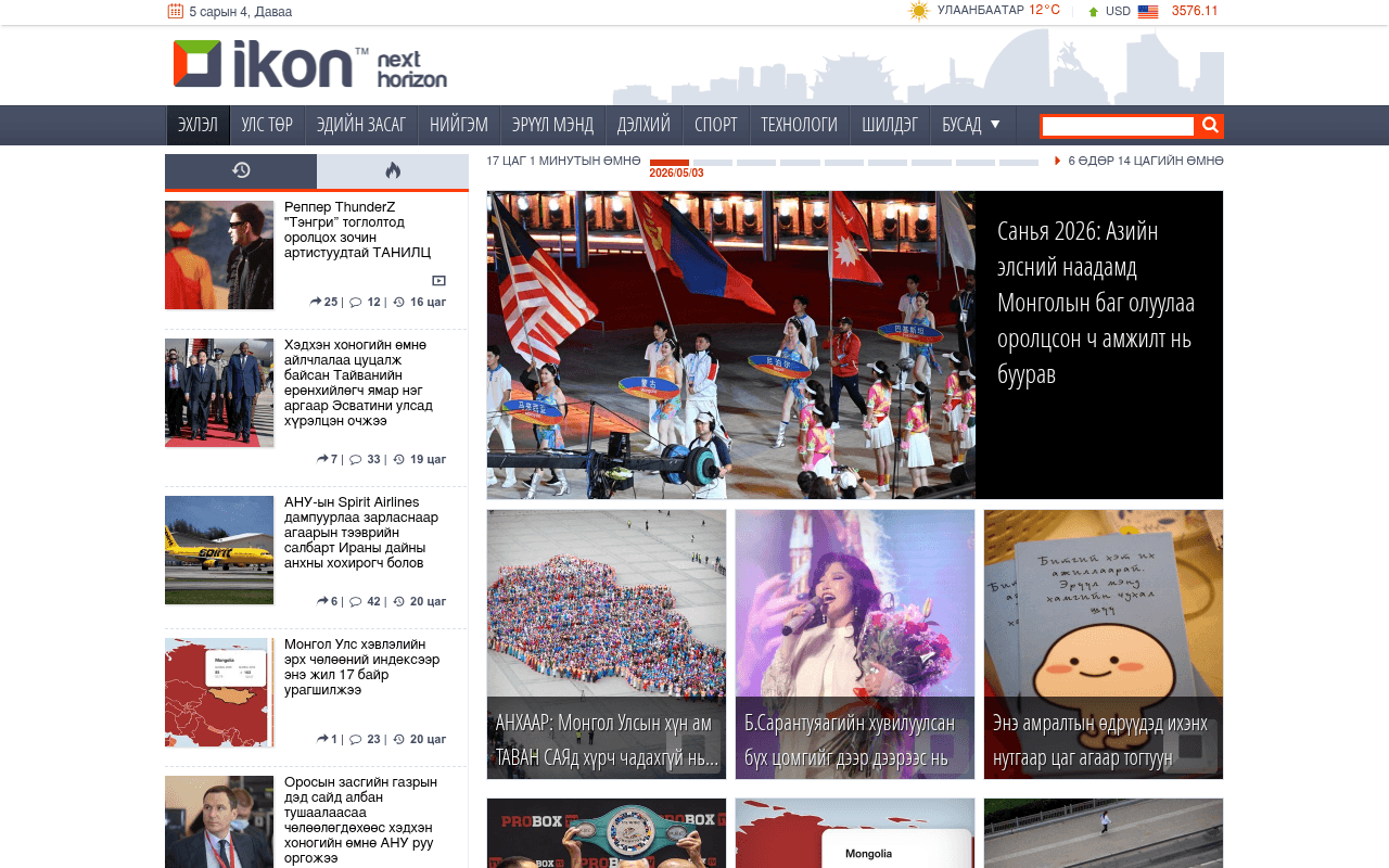 ikon.mn landing page screenshot