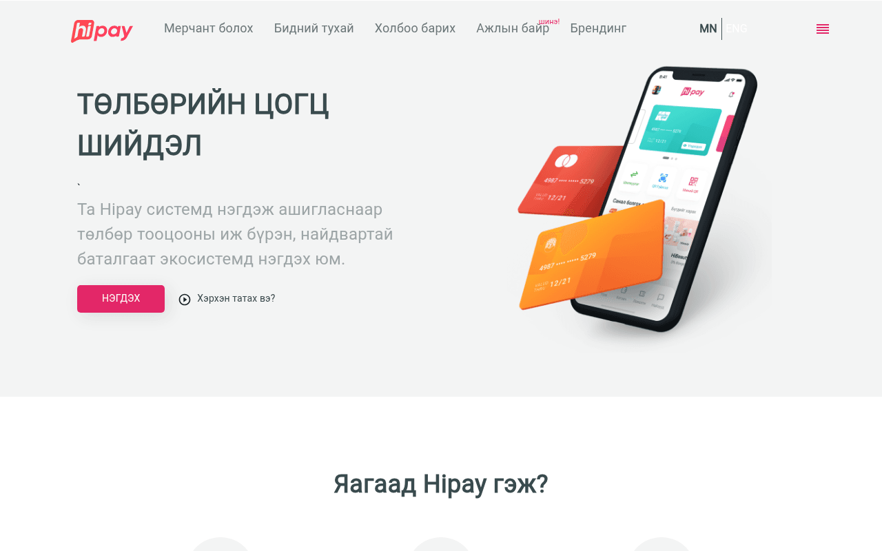 hipay.mn landing page screenshot