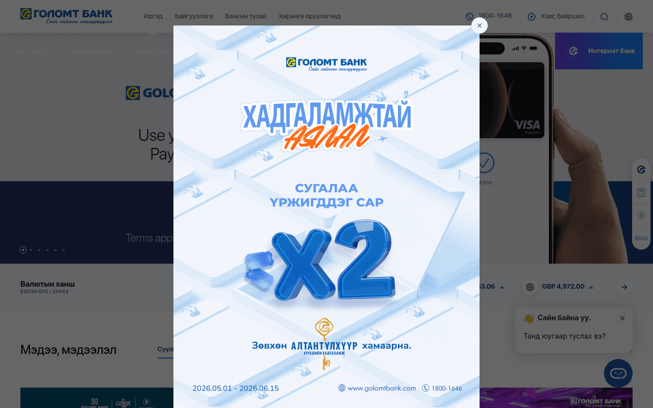 golomtbank.com landing page screenshot