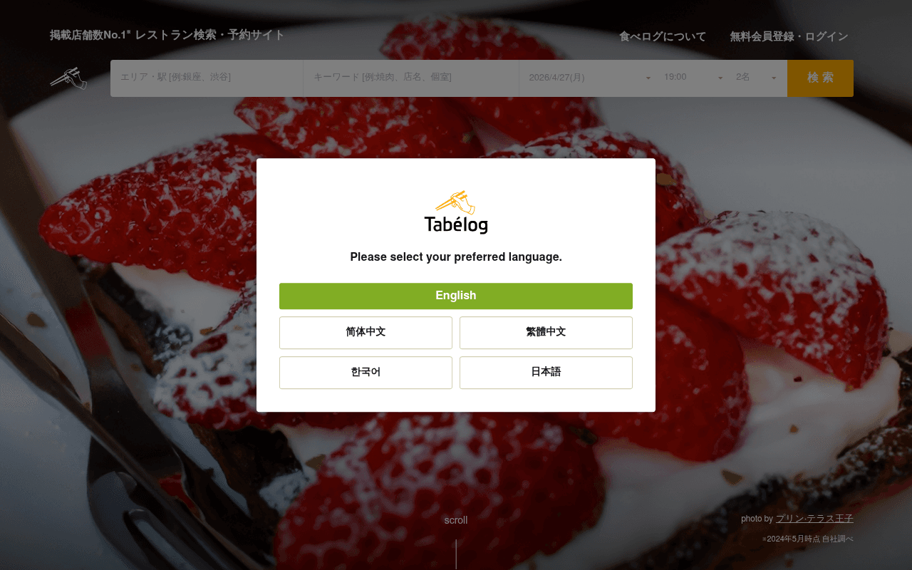 Screenshot of tabelog.com