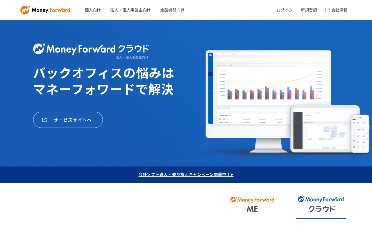moneyforward.com landing page screenshot
