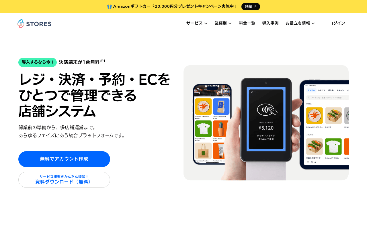stores.jp landing page screenshot