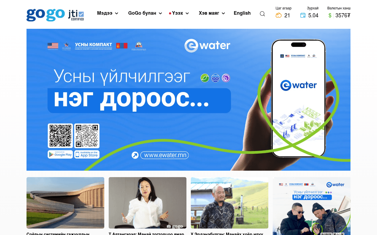 gogo.mn landing page screenshot
