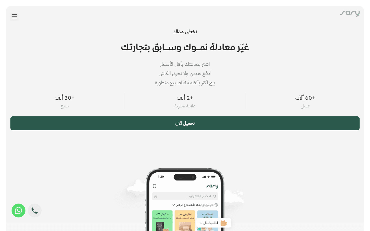 sary.com landing page screenshot