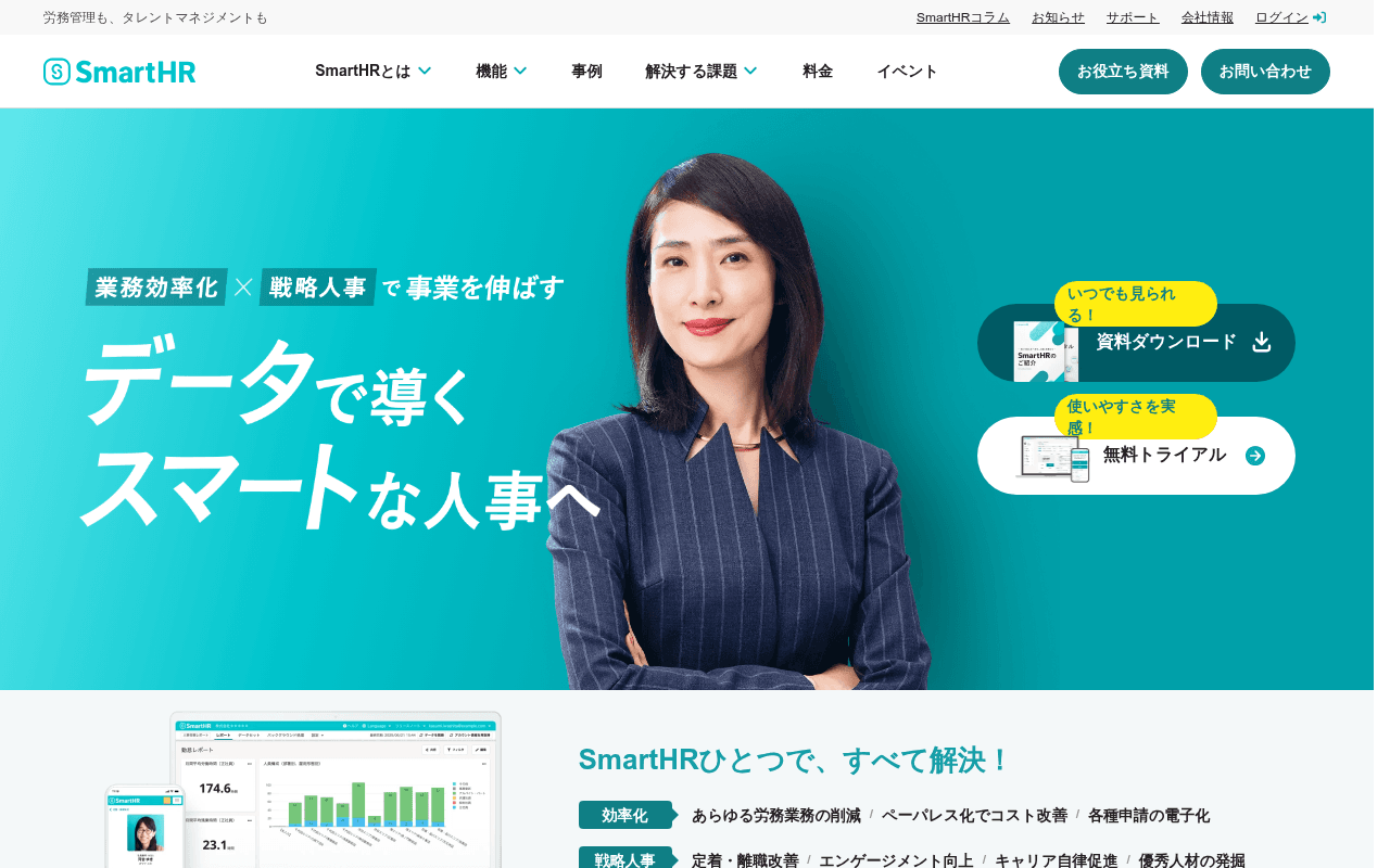 smarthr.jp landing page screenshot