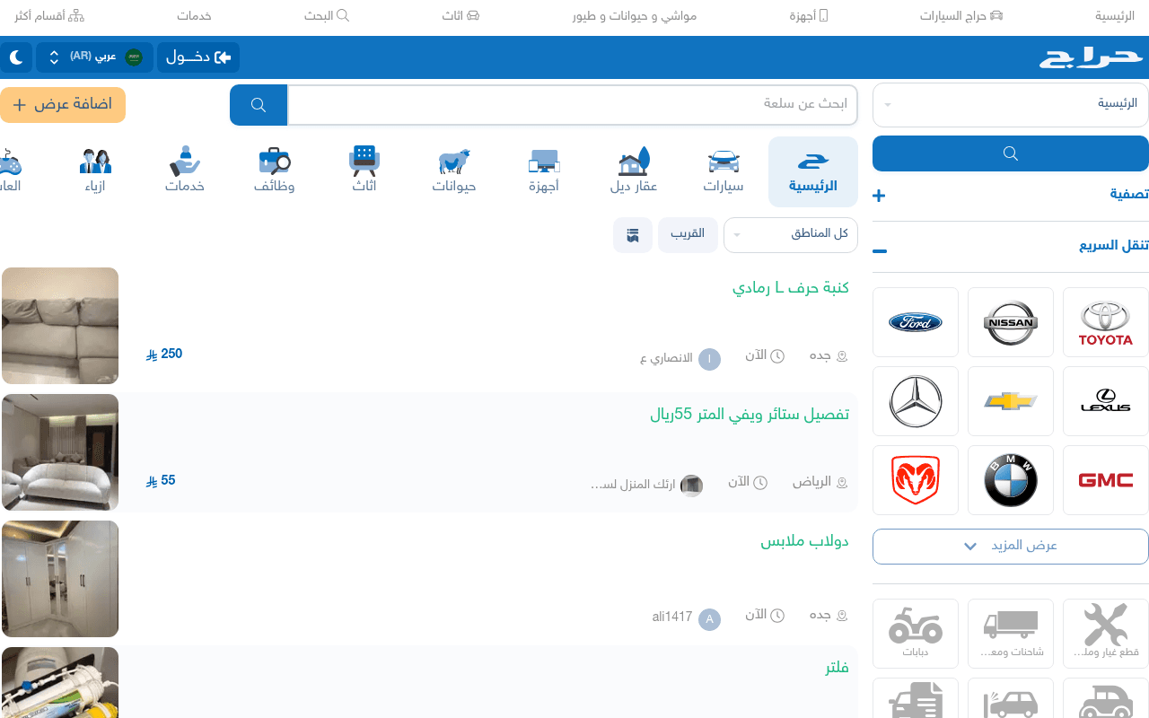 haraj.com.sa landing page screenshot